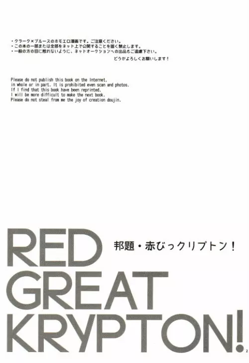 RED GREAT KRYPTON! 2ページ