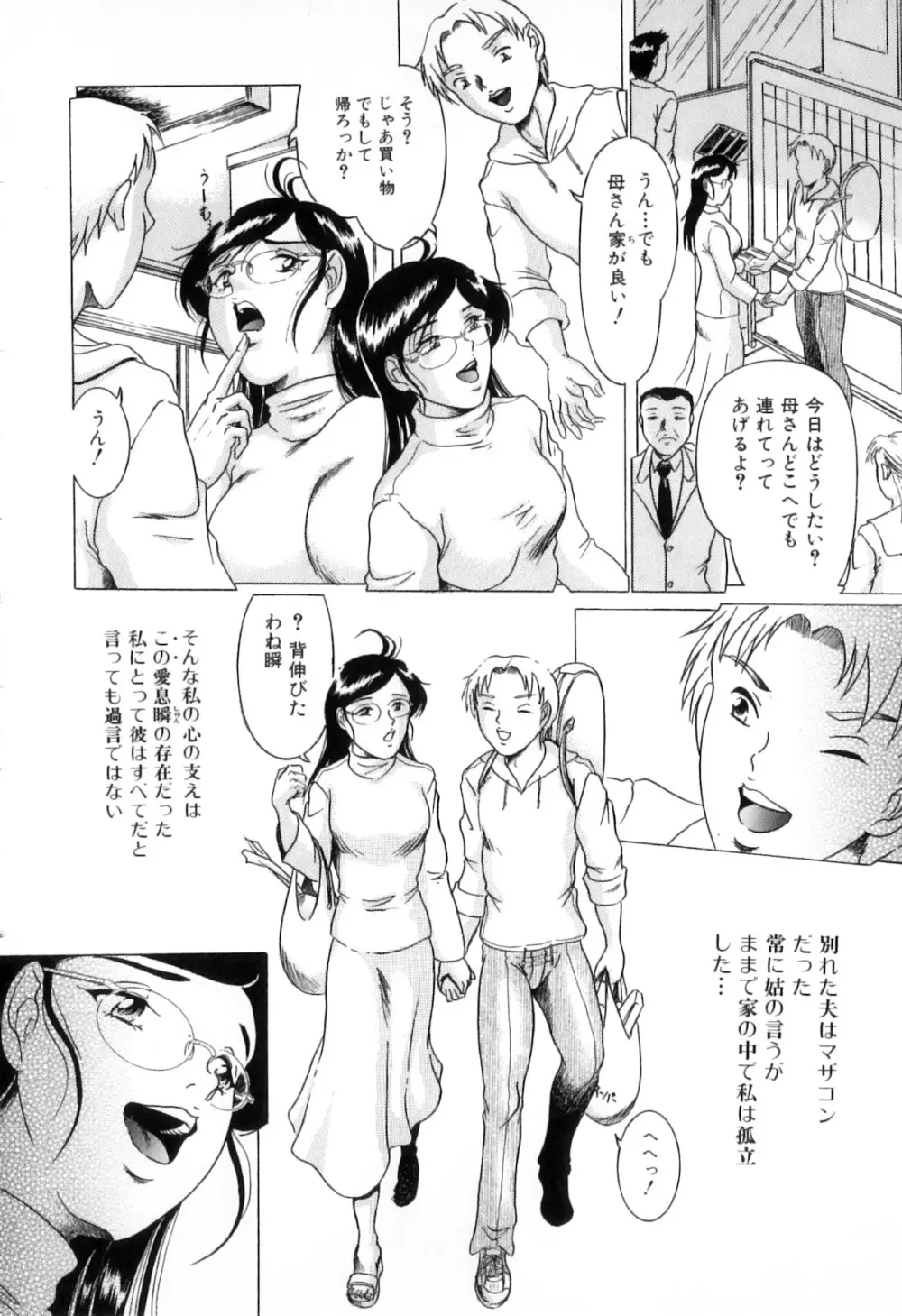 母子痴情奇譚2 152ページ