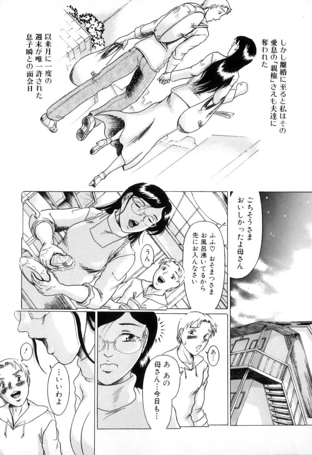 母子痴情奇譚2 153ページ