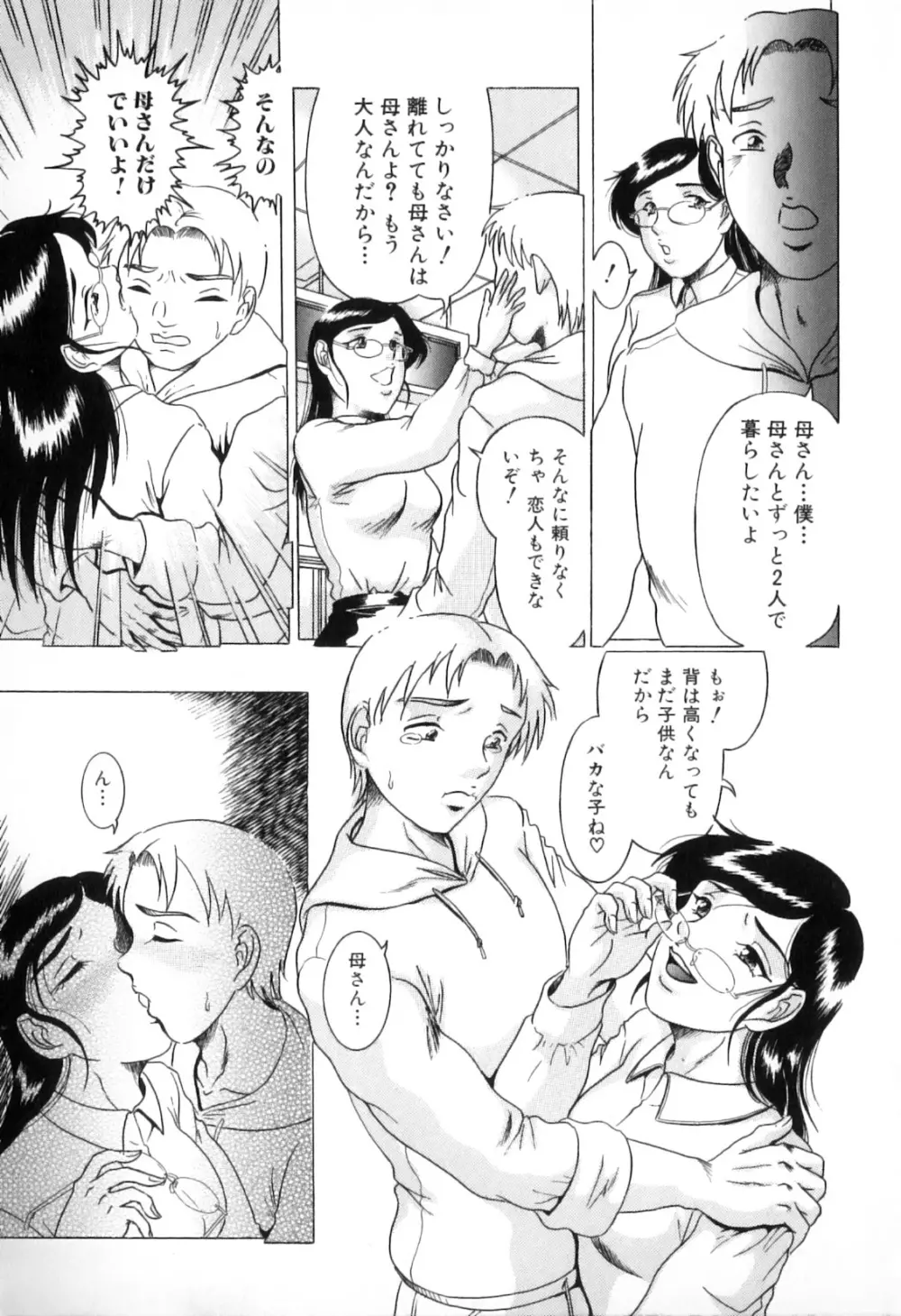 母子痴情奇譚2 165ページ