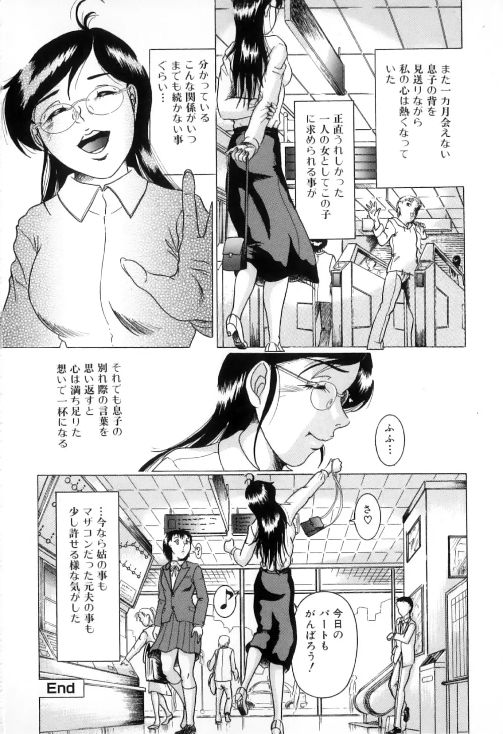 母子痴情奇譚2 166ページ