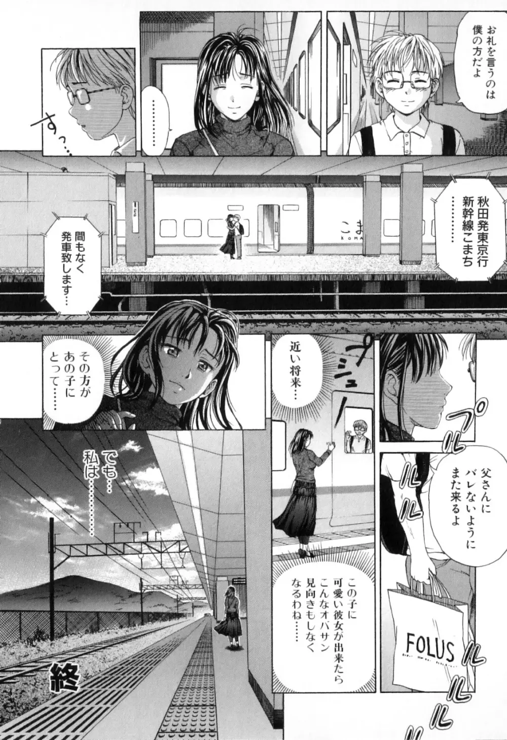 母子痴情奇譚2 38ページ