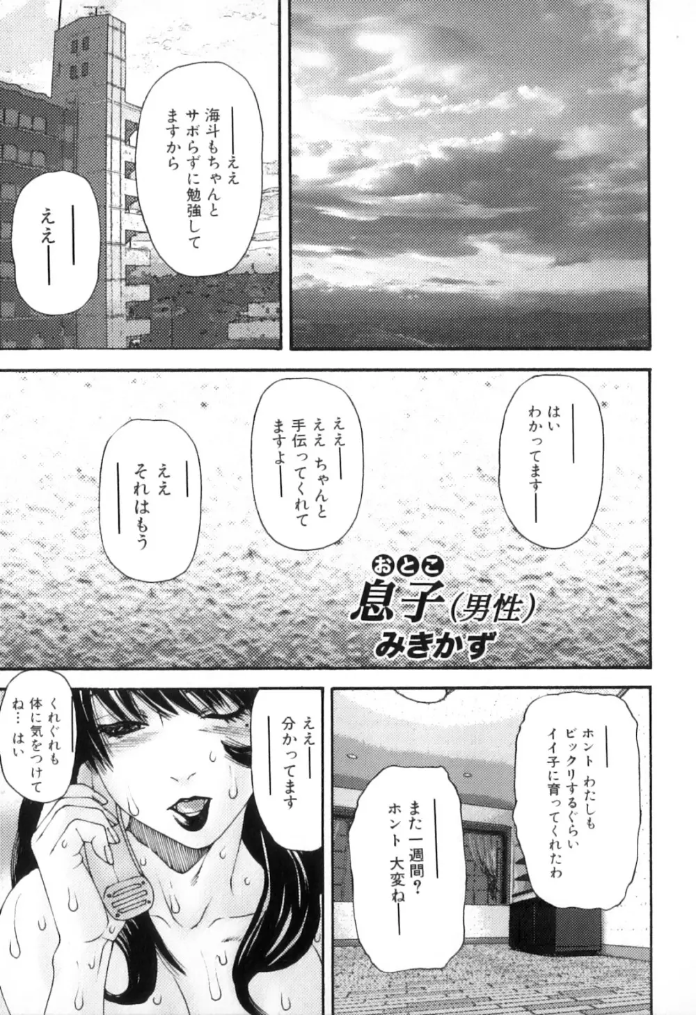 母子痴情奇譚2 71ページ
