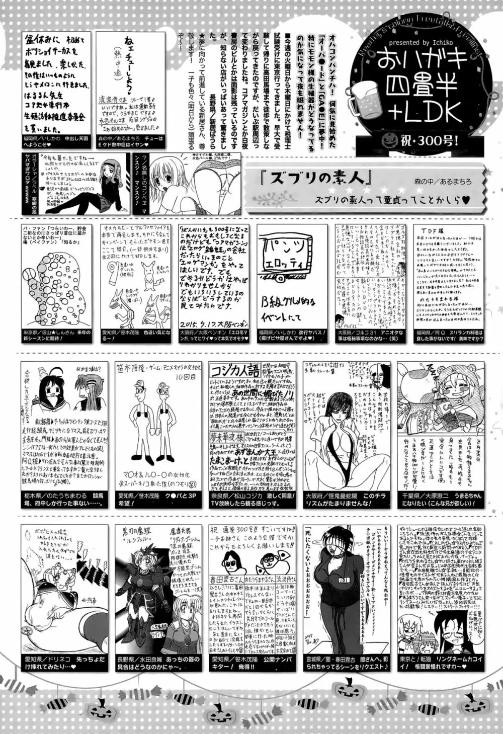 漫画ばんがいち 2015年11月号 324ページ