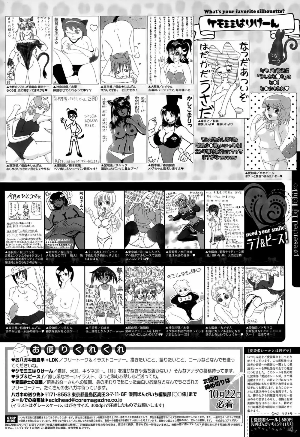 漫画ばんがいち 2015年11月号 326ページ