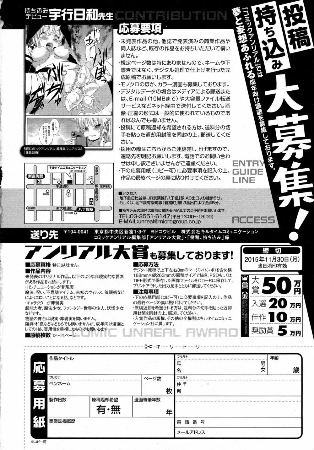 コミックアンリアル 2015年10月号 Vol.57 484ページ