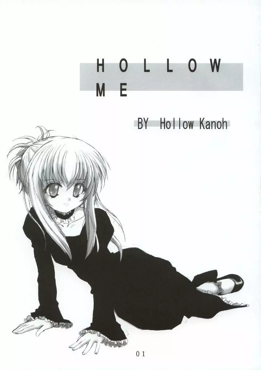 Hollow Me 2ページ