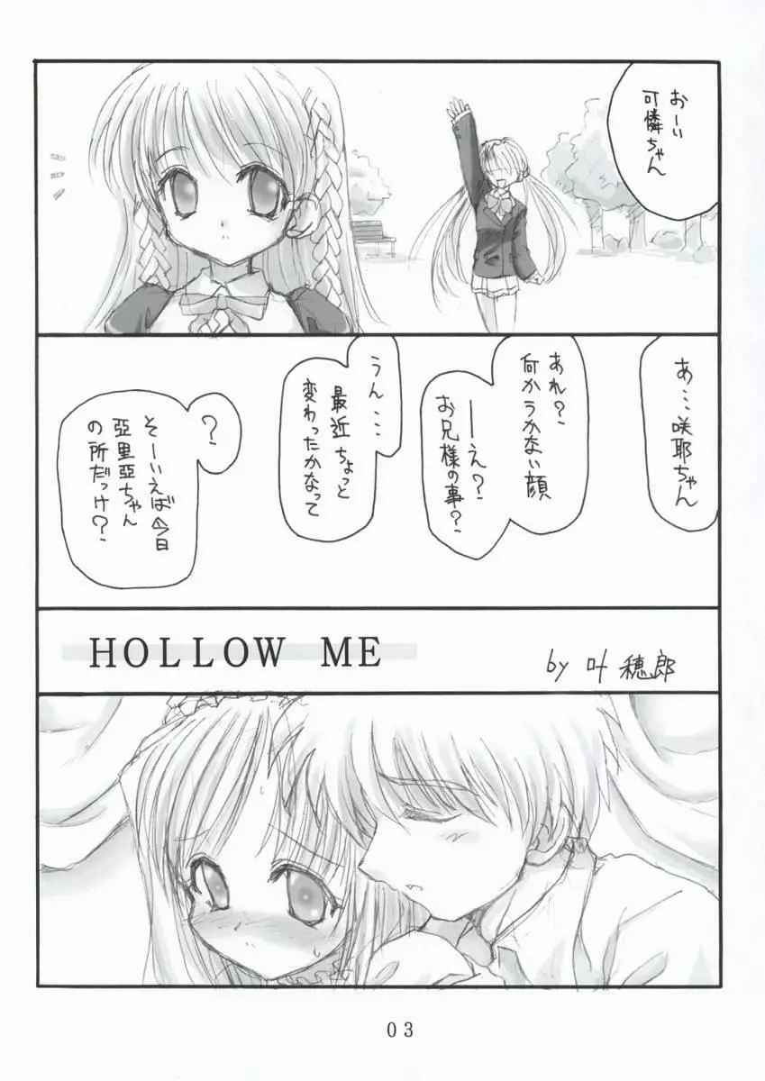 Hollow Me 4ページ