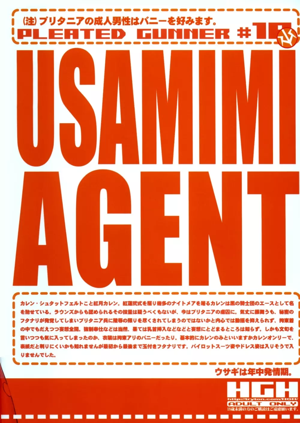 PG#18:USAMIMI AGENT 30ページ