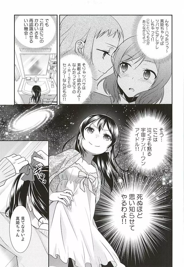 宇宙No.1アイドルにこにーがチョロすぎ真姫ちゃんに怒るのは当たり前です。 4ページ