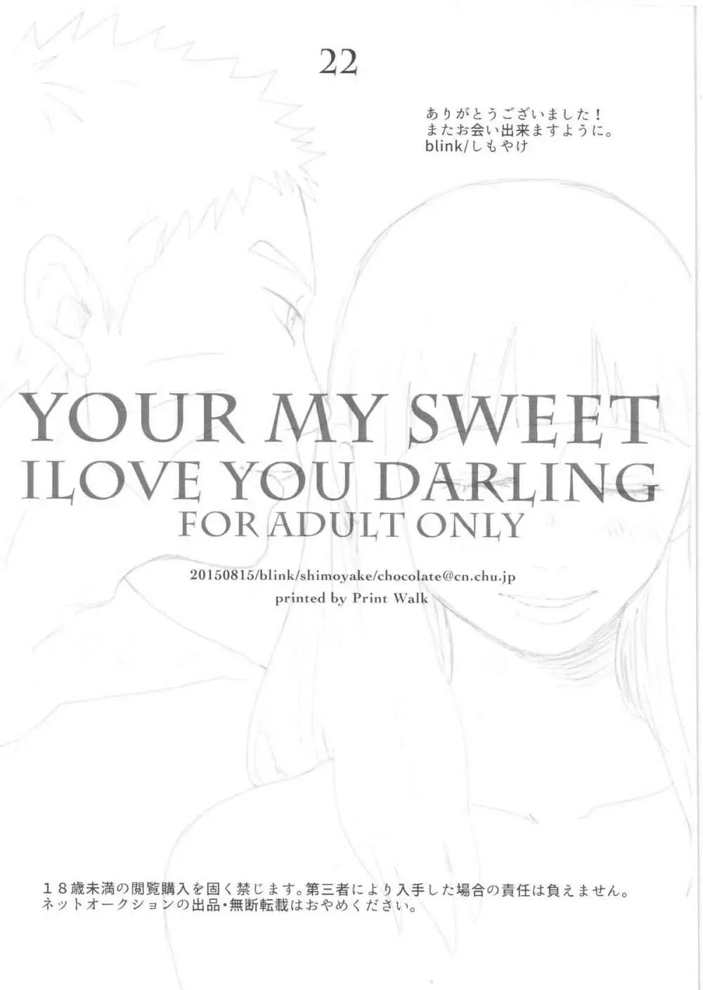 YOUR MY SWEET – I LOVE YOU DARLING 22ページ