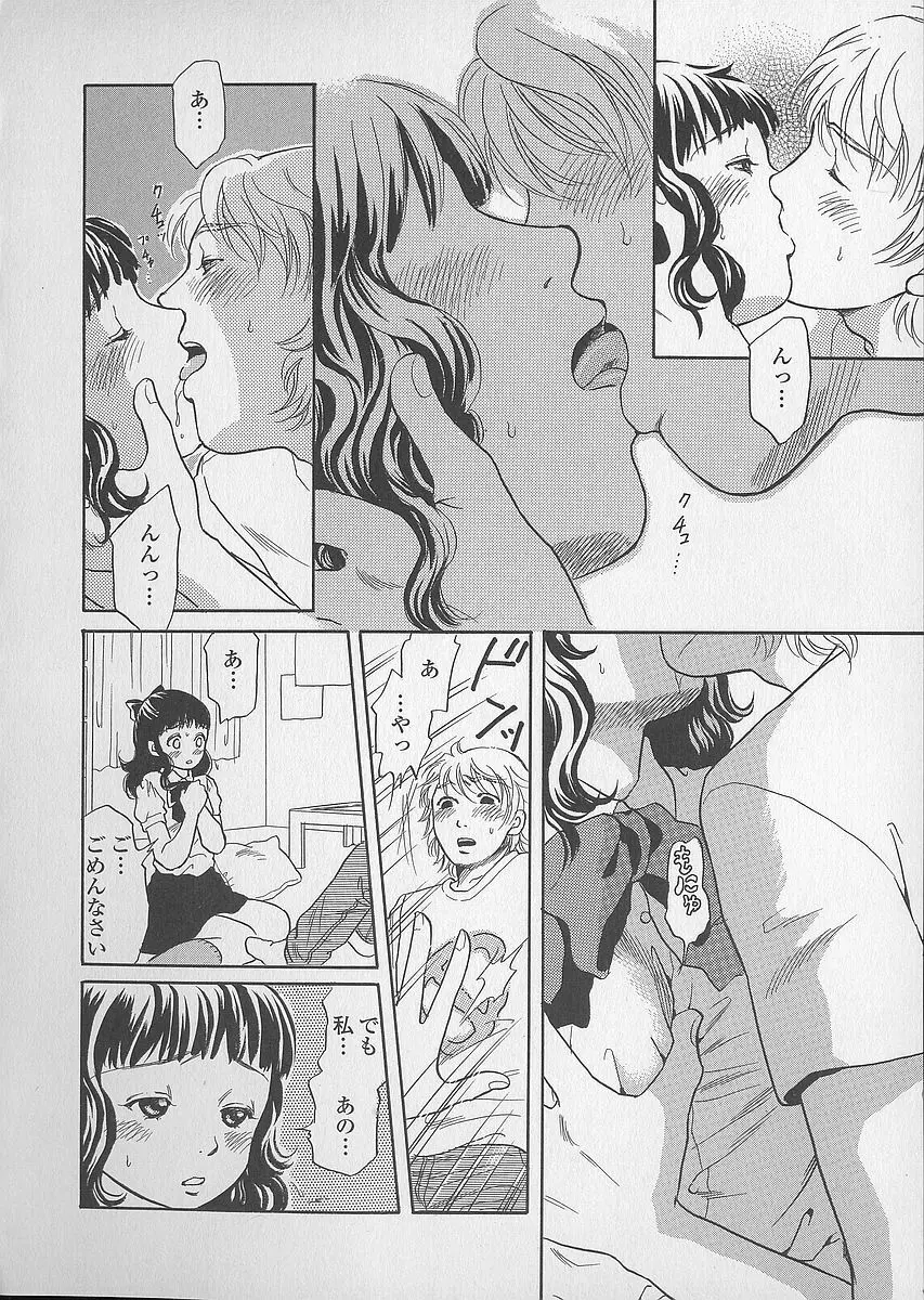 少女ジュース 26ページ