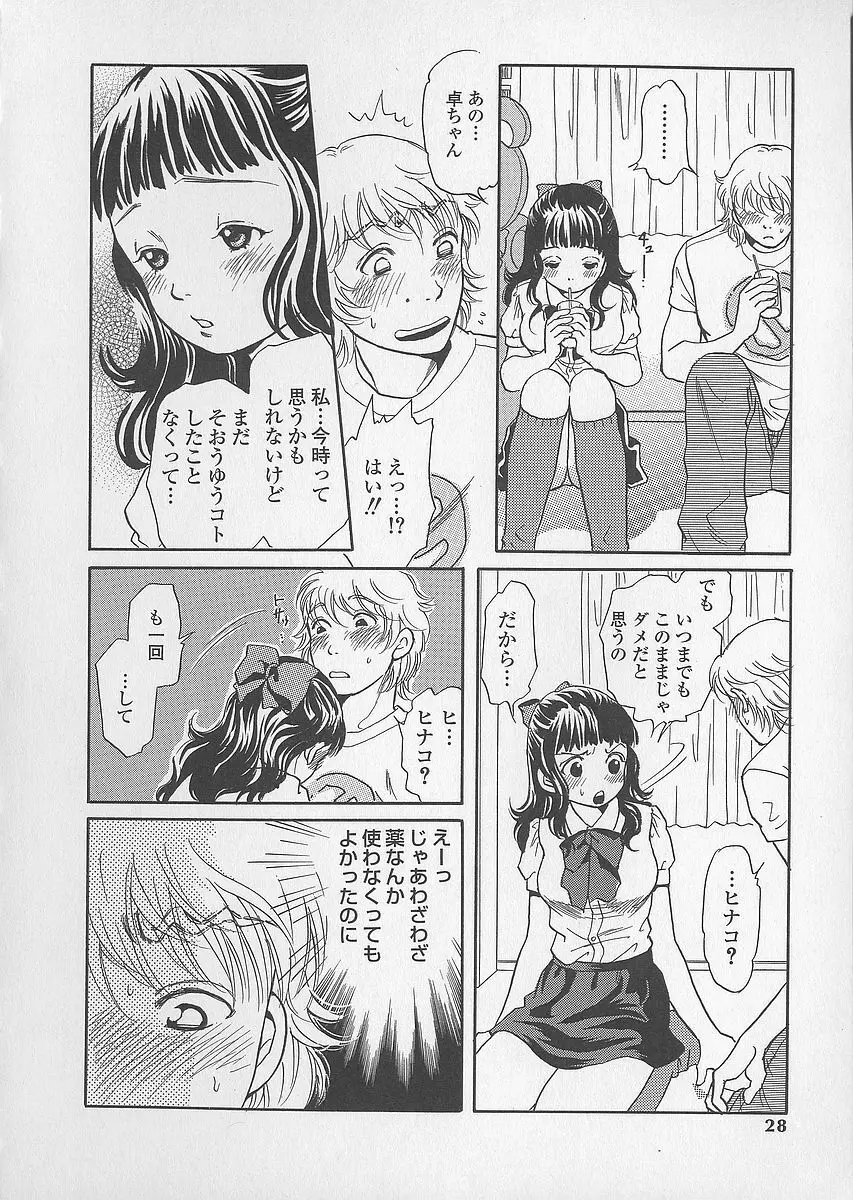 少女ジュース 28ページ