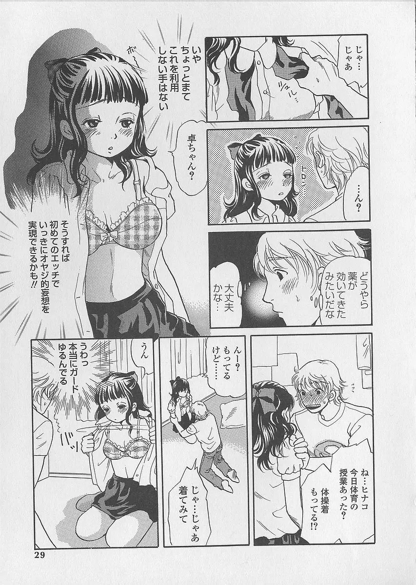 少女ジュース 29ページ