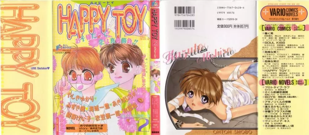 Happy Toy Vol.2 1ページ