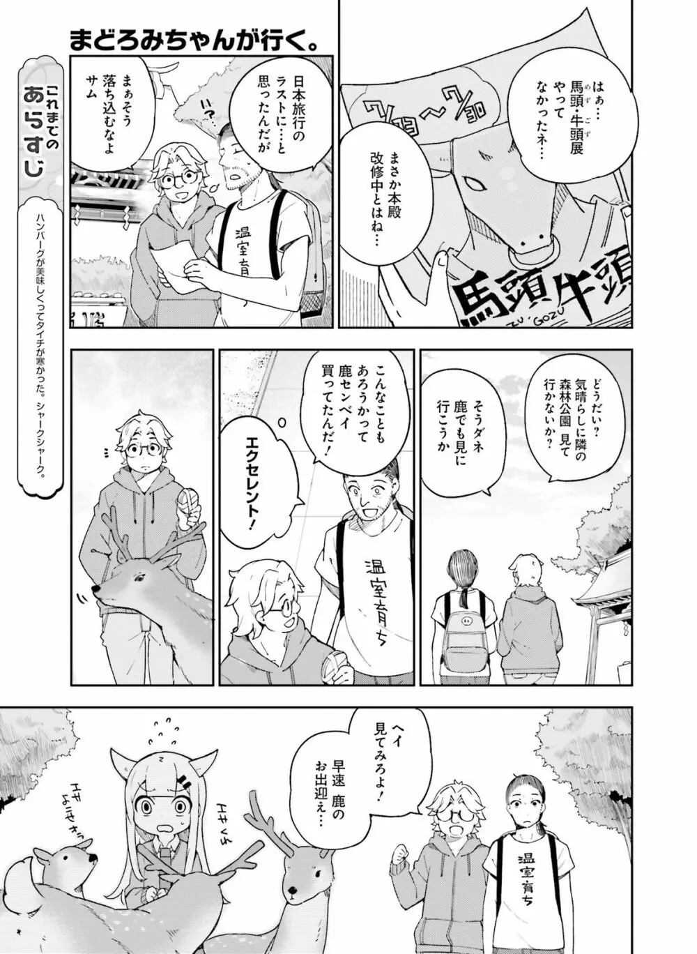 電撃萌王 2015年12月号 116ページ