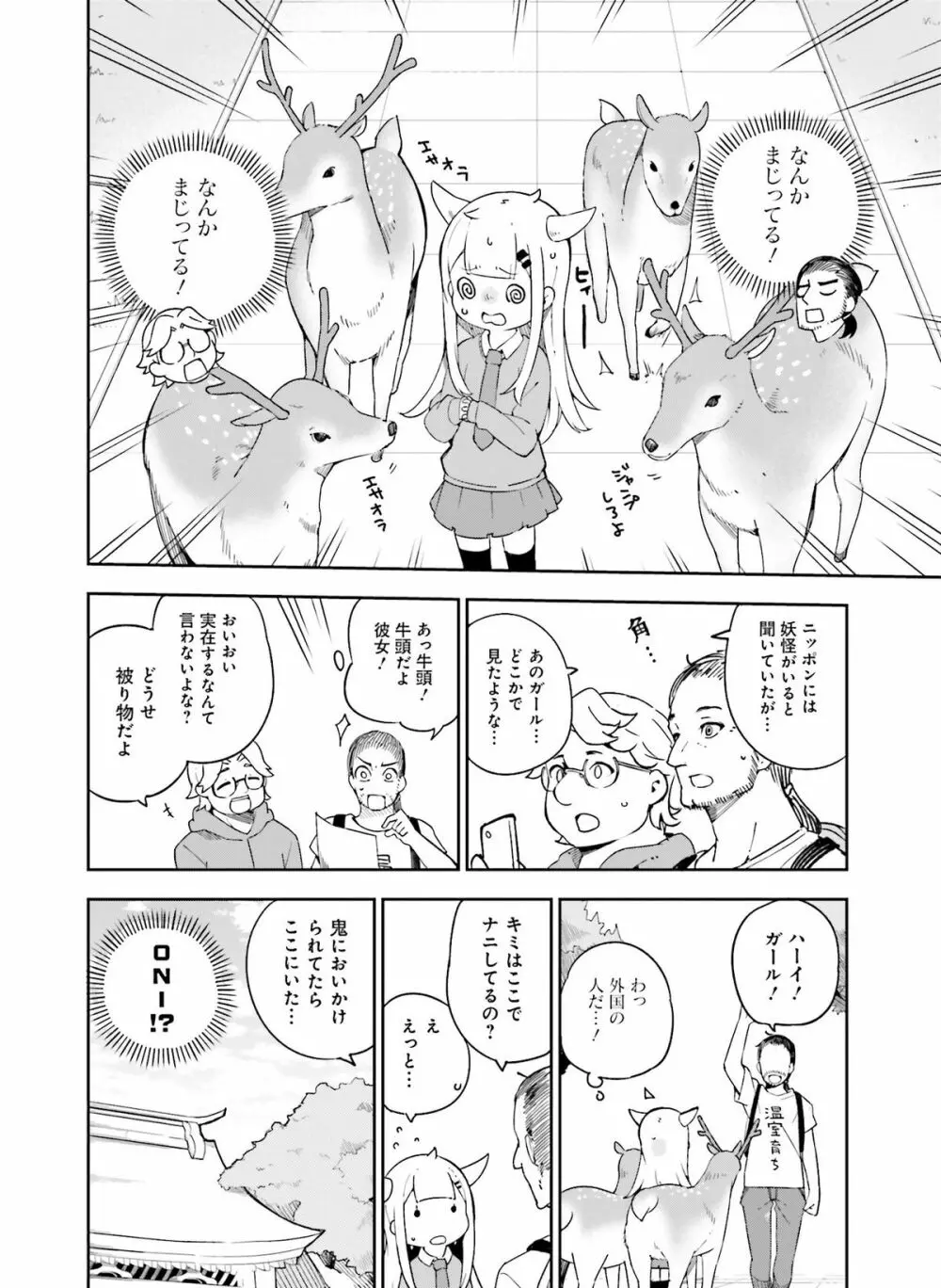 電撃萌王 2015年12月号 117ページ
