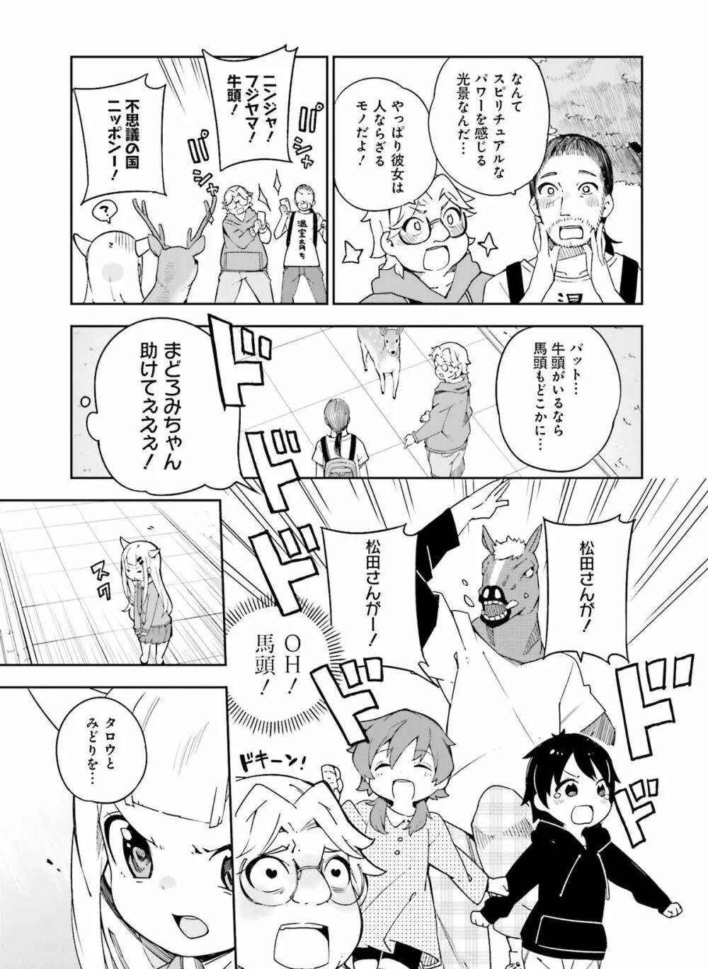 電撃萌王 2015年12月号 120ページ