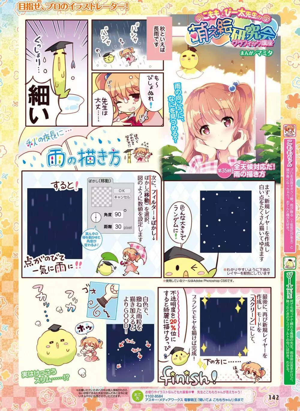 電撃萌王 2015年12月号 137ページ