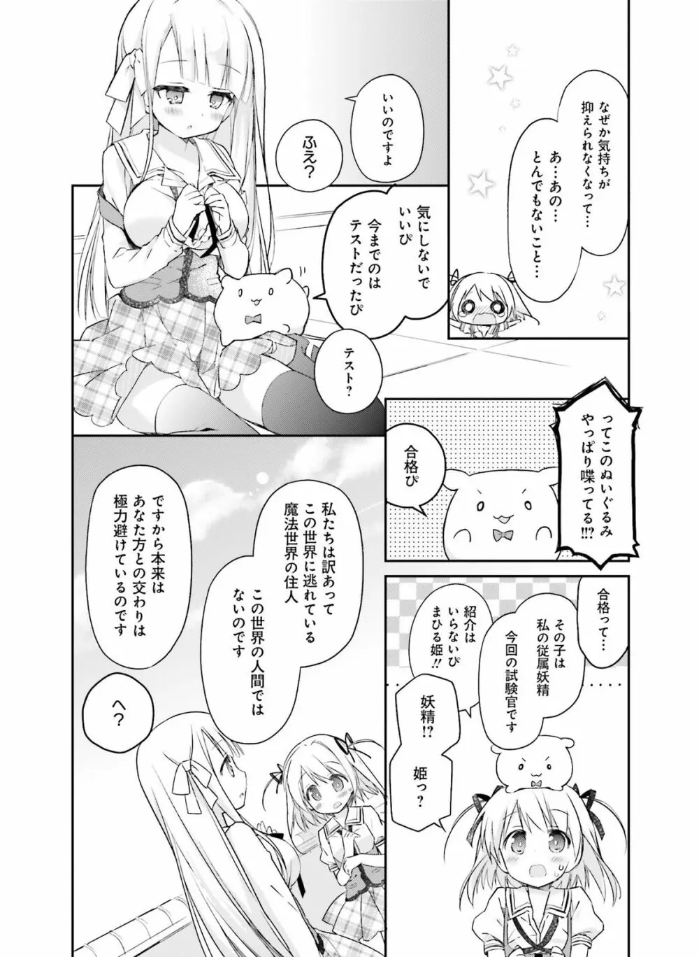 電撃萌王 2015年12月号 181ページ