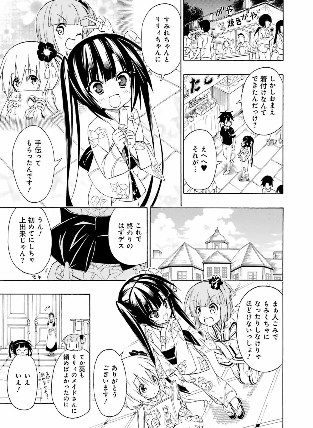 電撃萌王 2015年12月号 186ページ