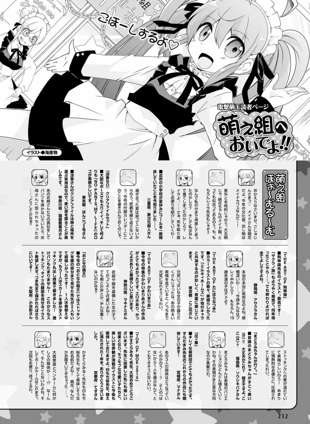 電撃萌王 2015年12月号 205ページ