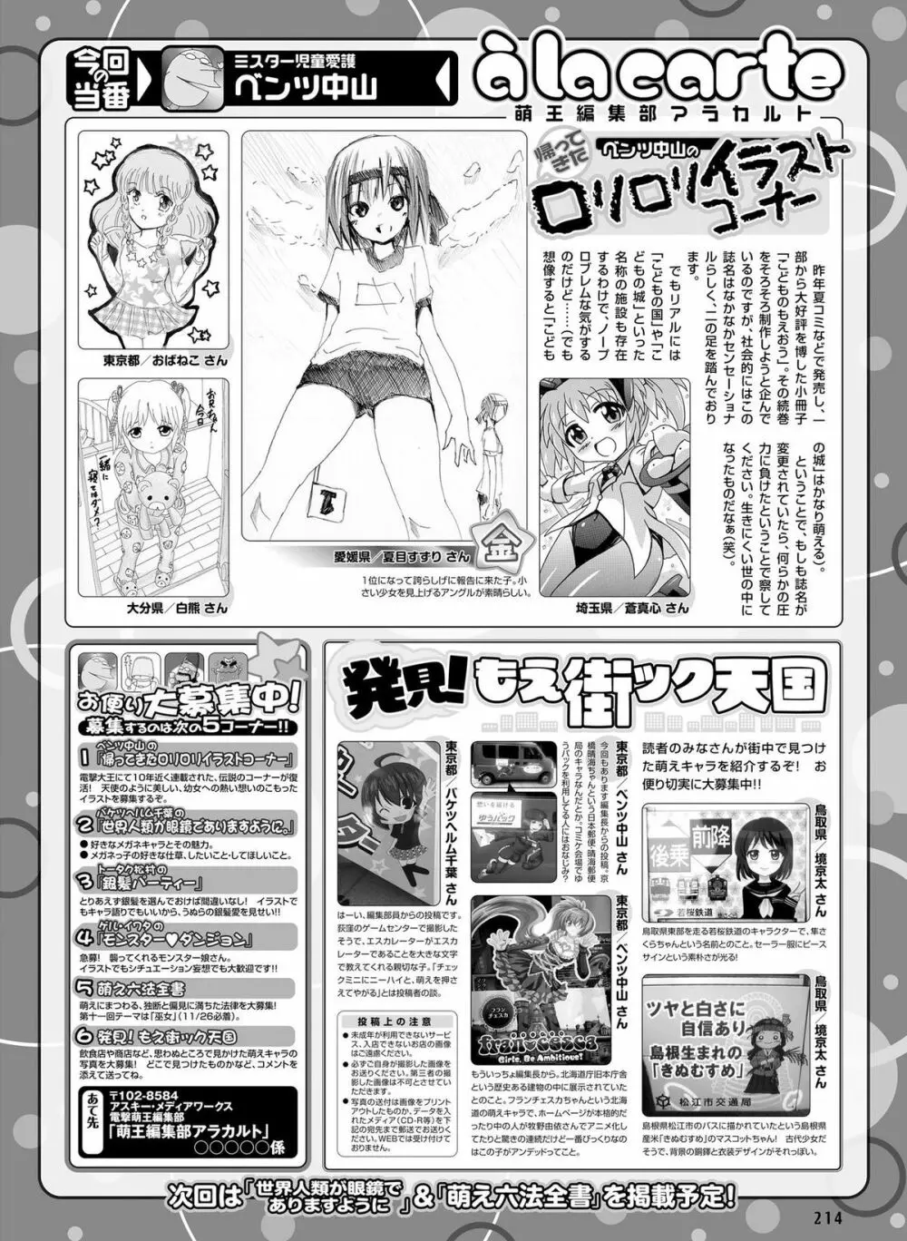 電撃萌王 2015年12月号 207ページ