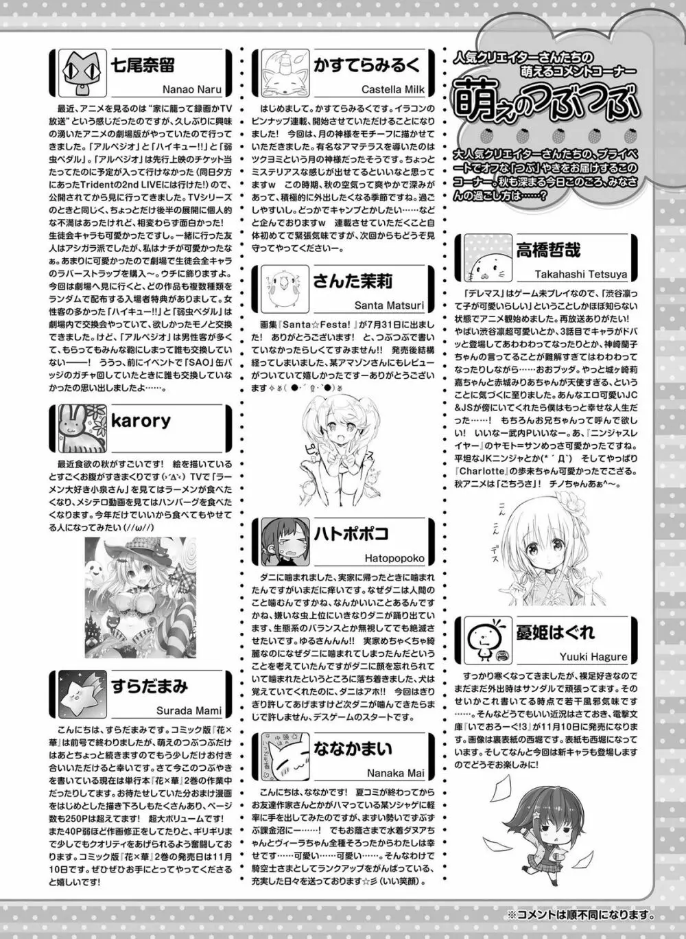 電撃萌王 2015年12月号 209ページ