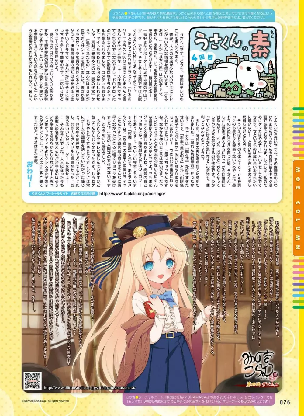 電撃萌王 2015年12月号 71ページ