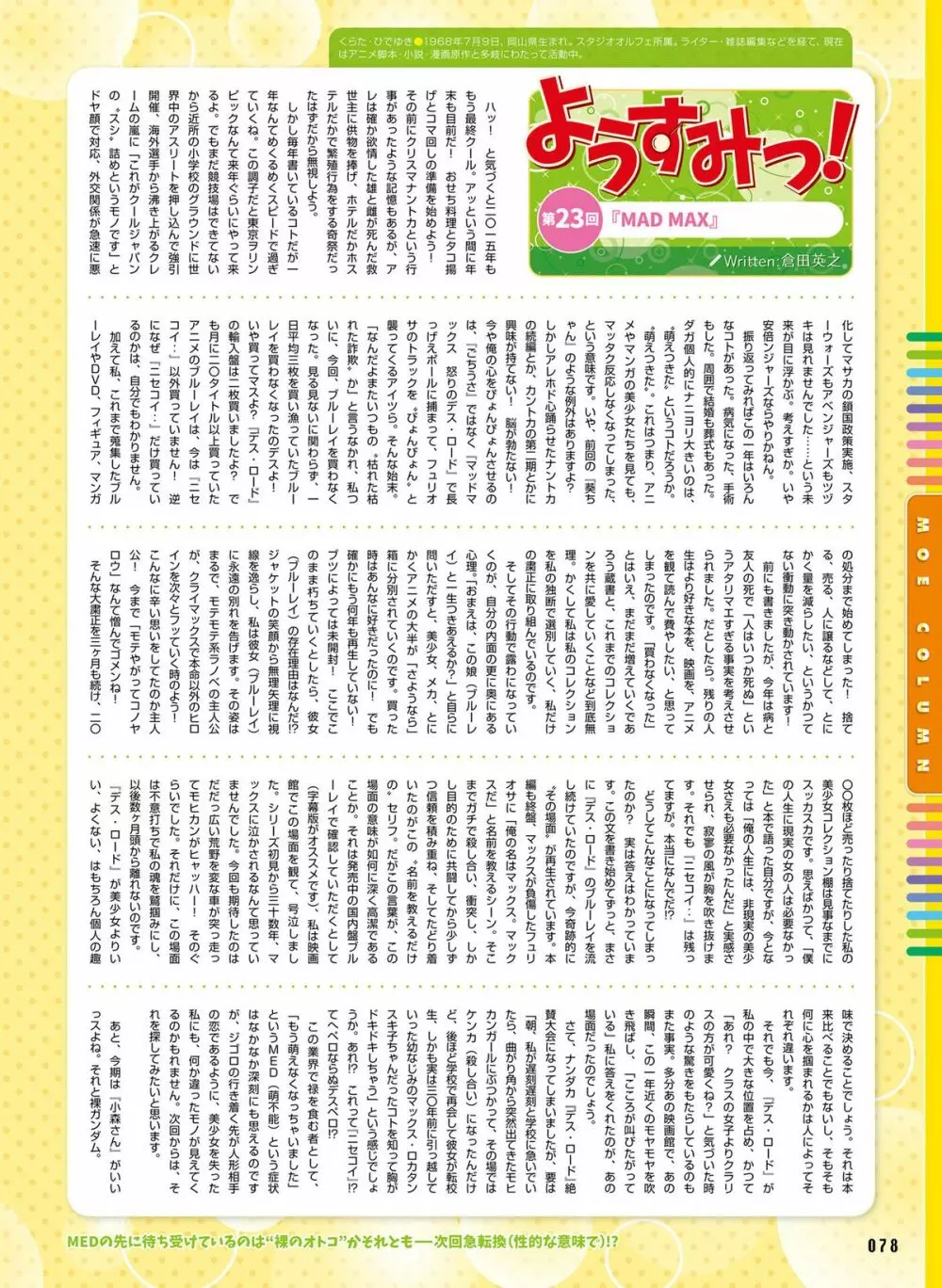 電撃萌王 2015年12月号 73ページ