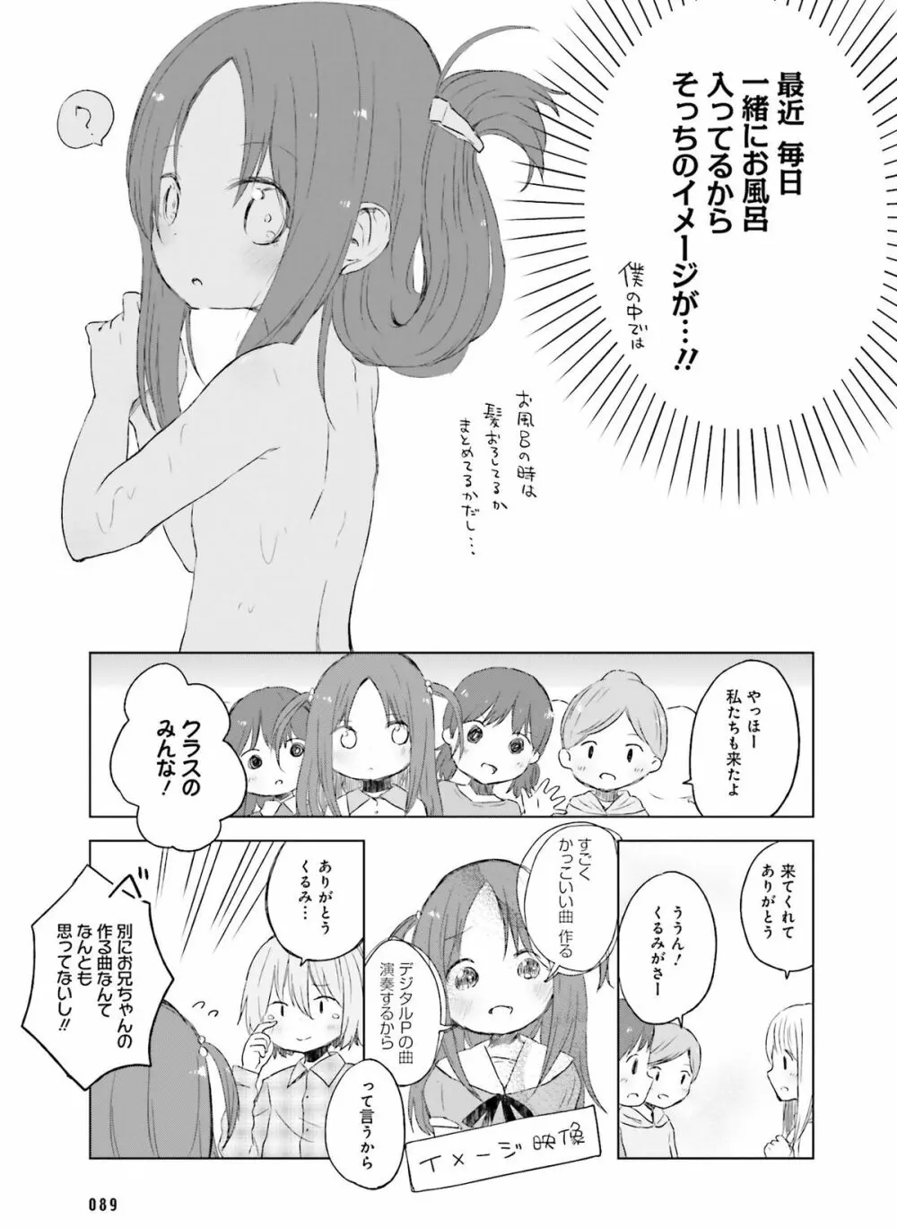 電撃萌王 2015年12月号 84ページ