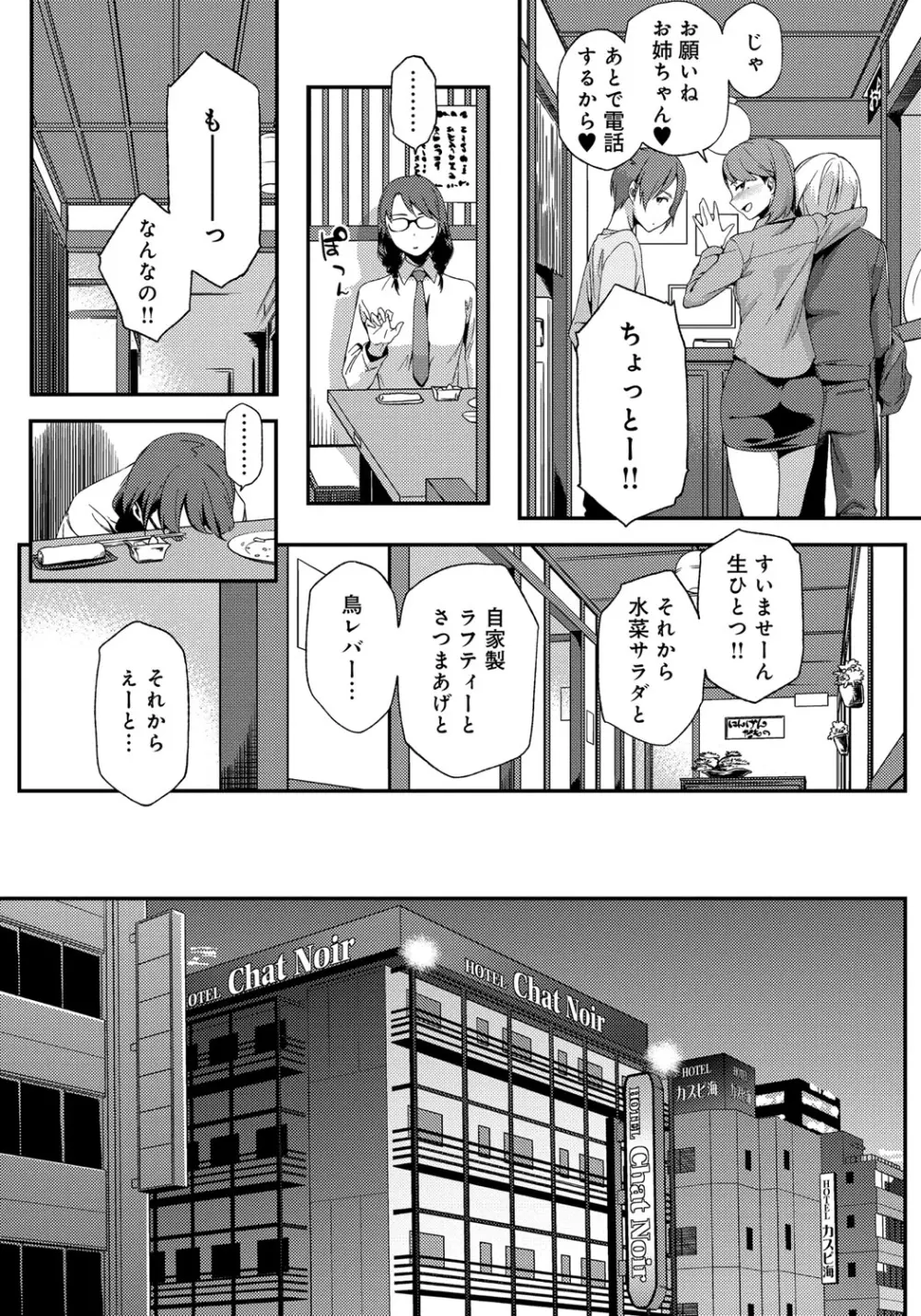 ナツ恋オタガール 104ページ