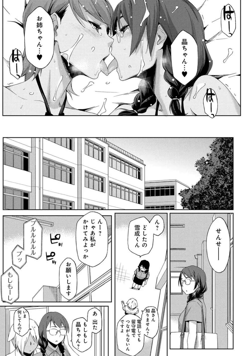 ナツ恋オタガール 135ページ