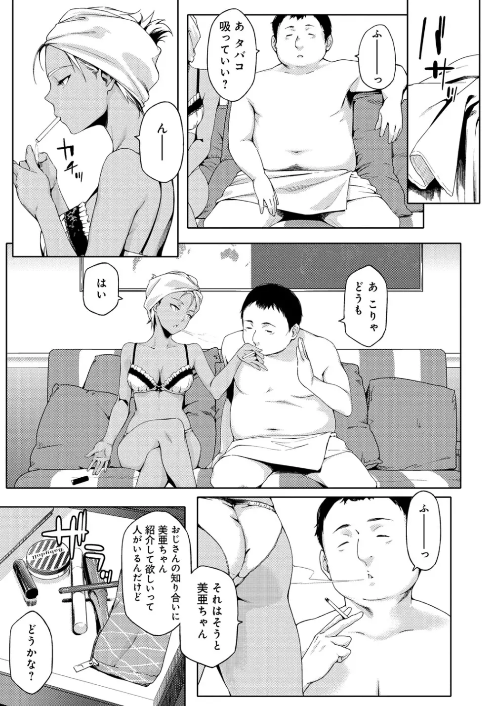 ナツ恋オタガール 139ページ