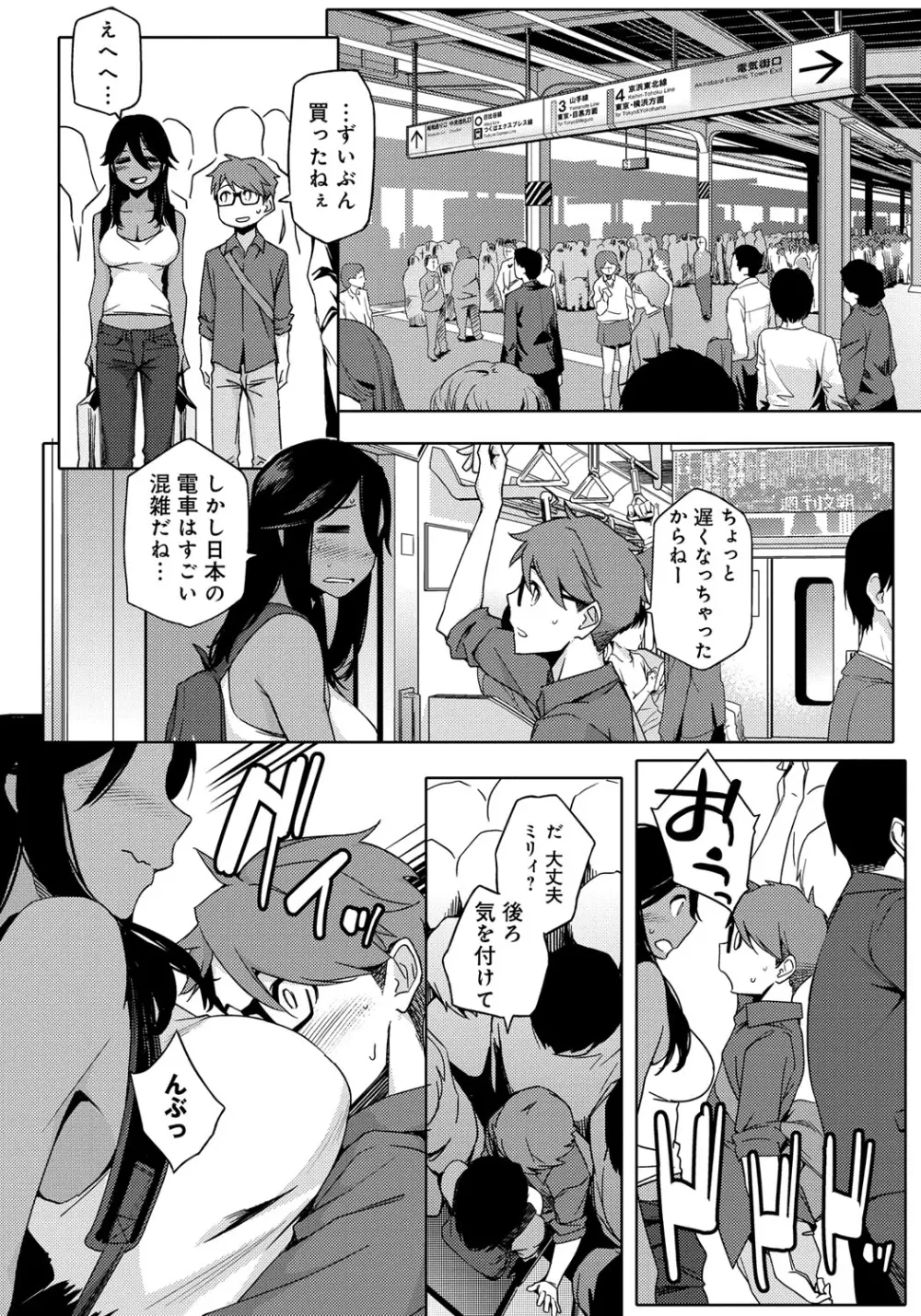 ナツ恋オタガール 14ページ