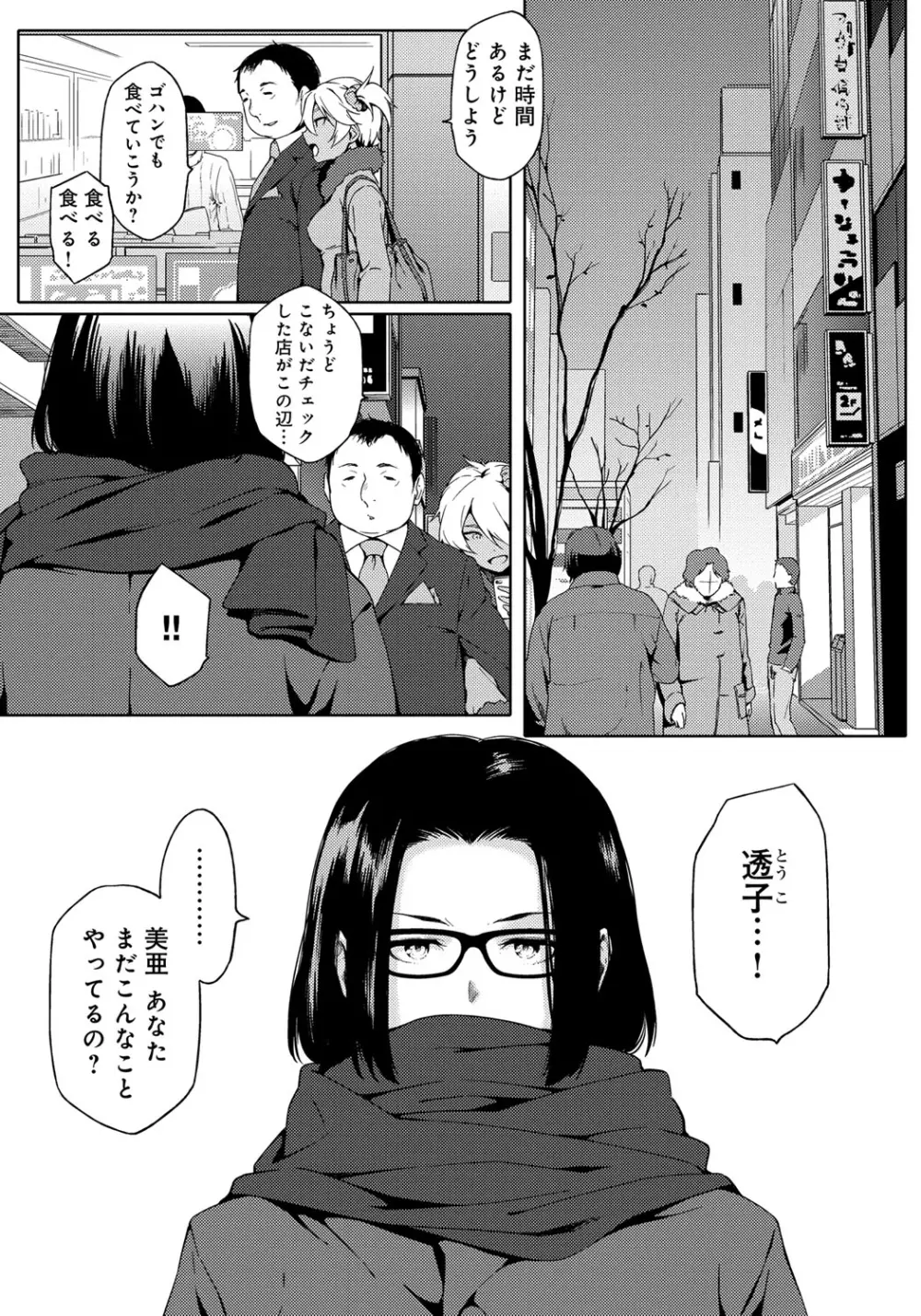 ナツ恋オタガール 141ページ