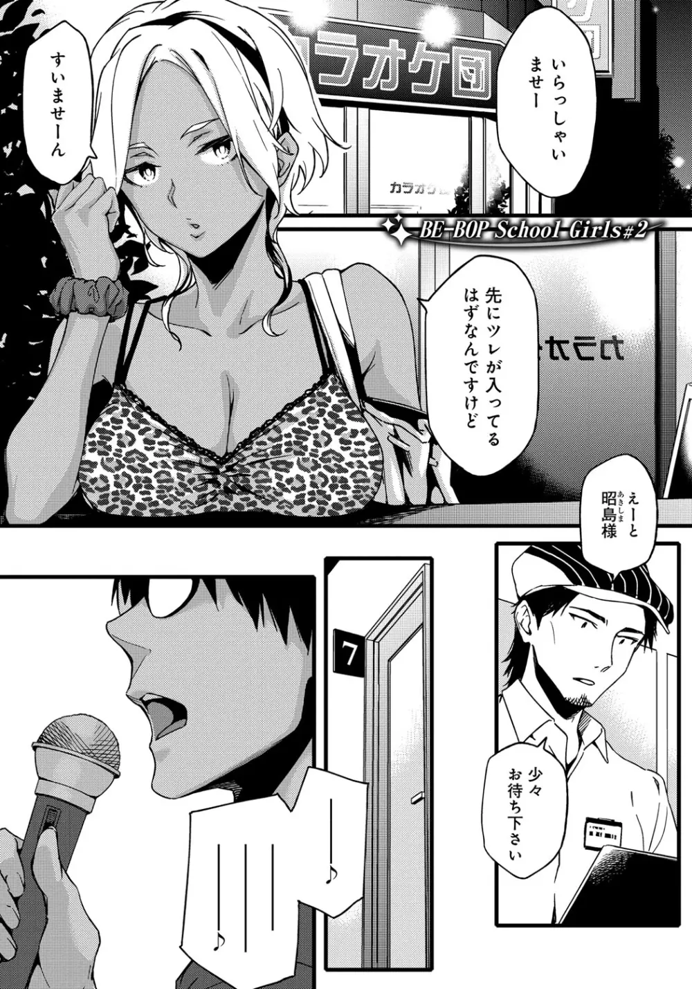 ナツ恋オタガール 159ページ