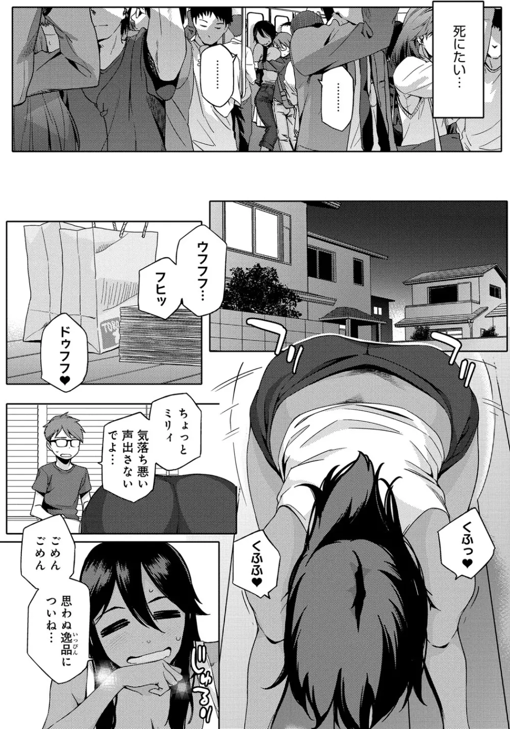 ナツ恋オタガール 16ページ