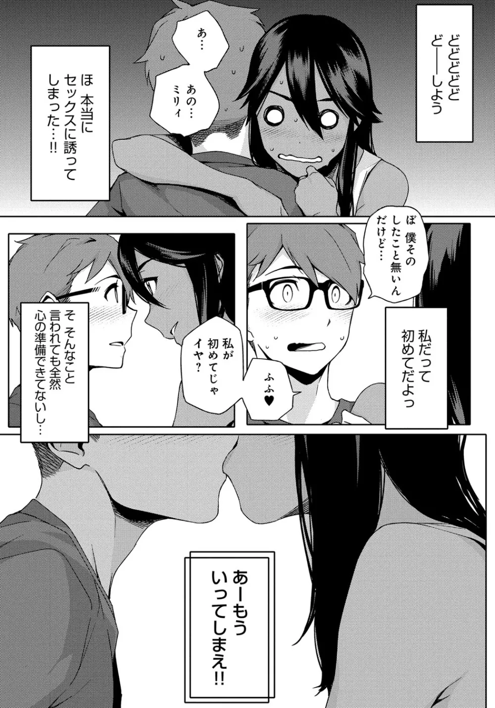 ナツ恋オタガール 21ページ