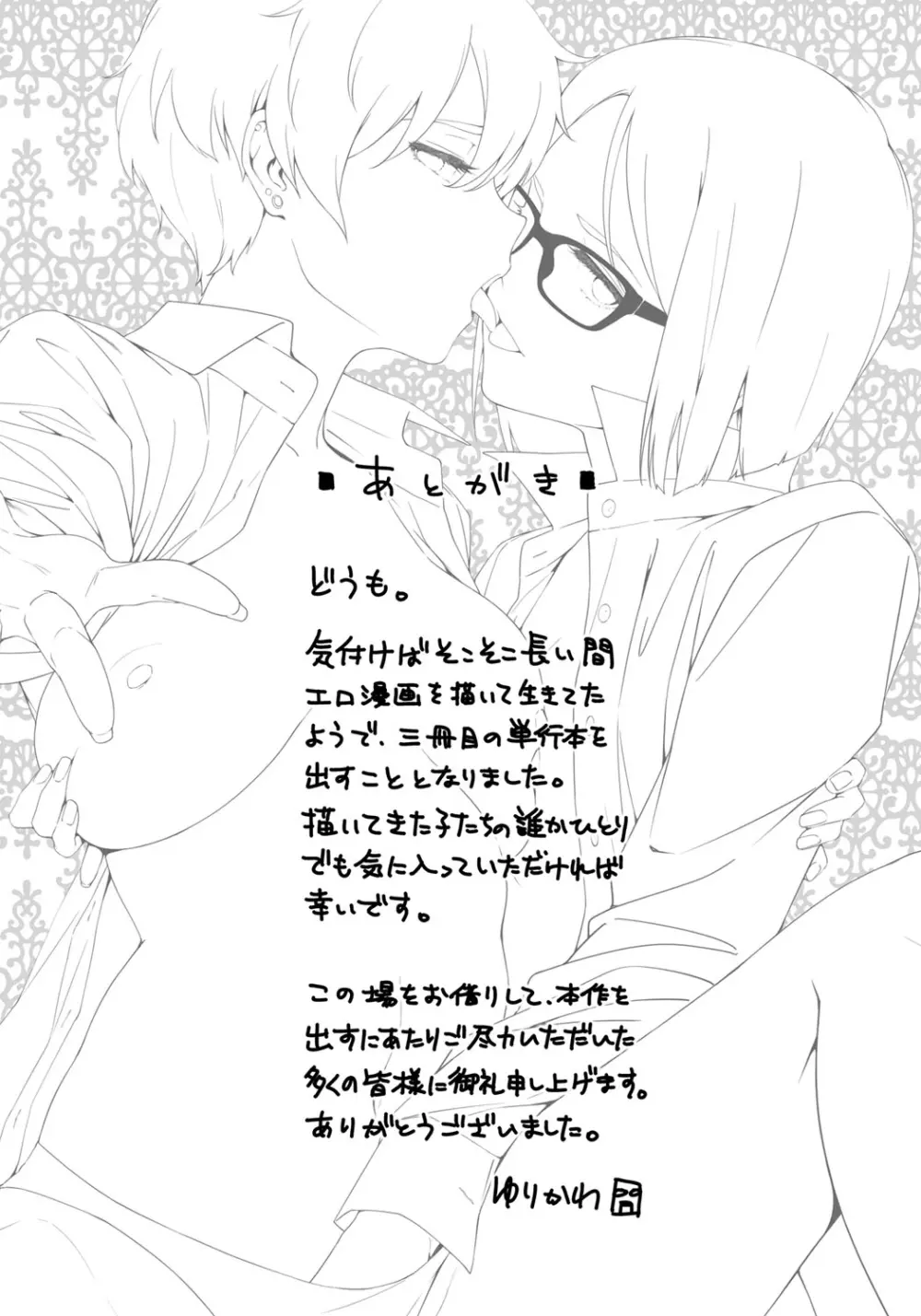 ナツ恋オタガール 227ページ