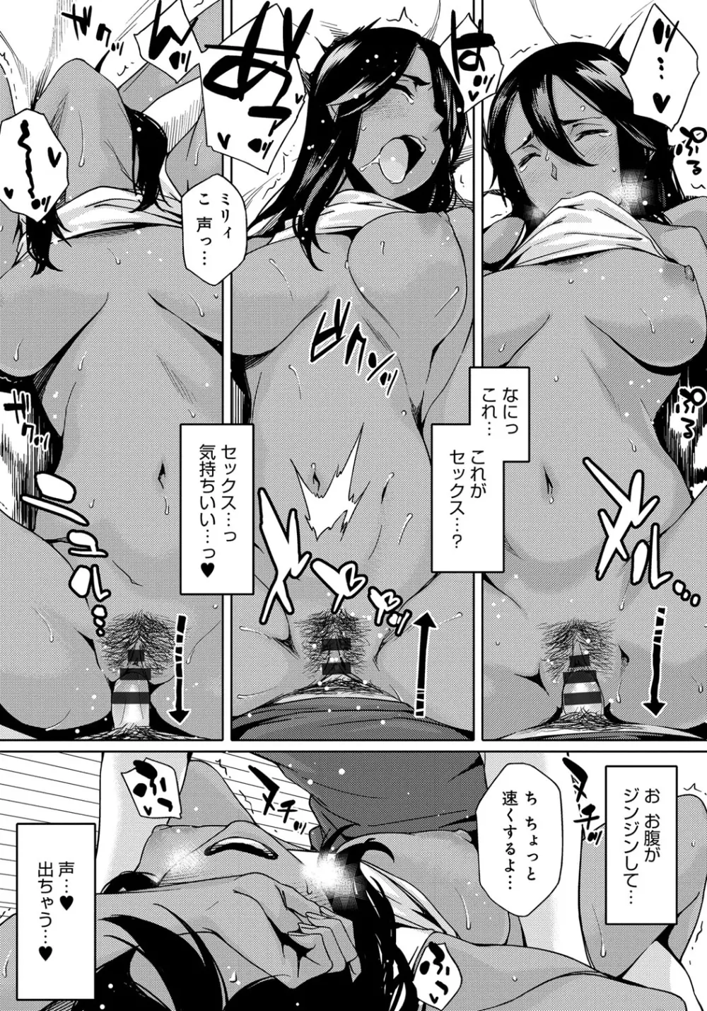 ナツ恋オタガール 27ページ
