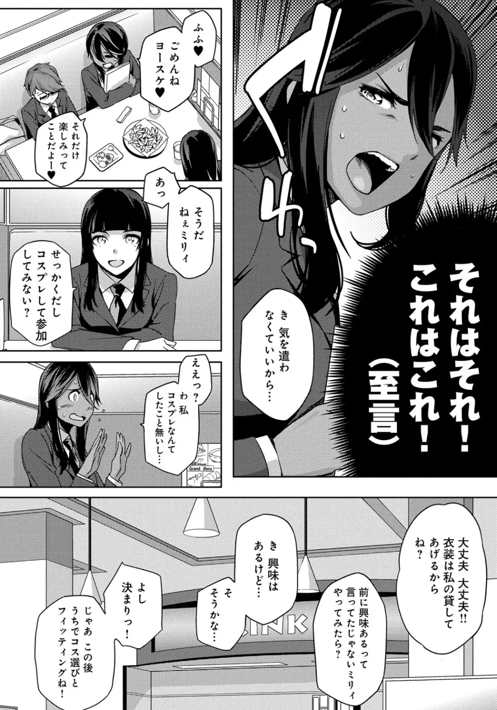 ナツ恋オタガール 38ページ