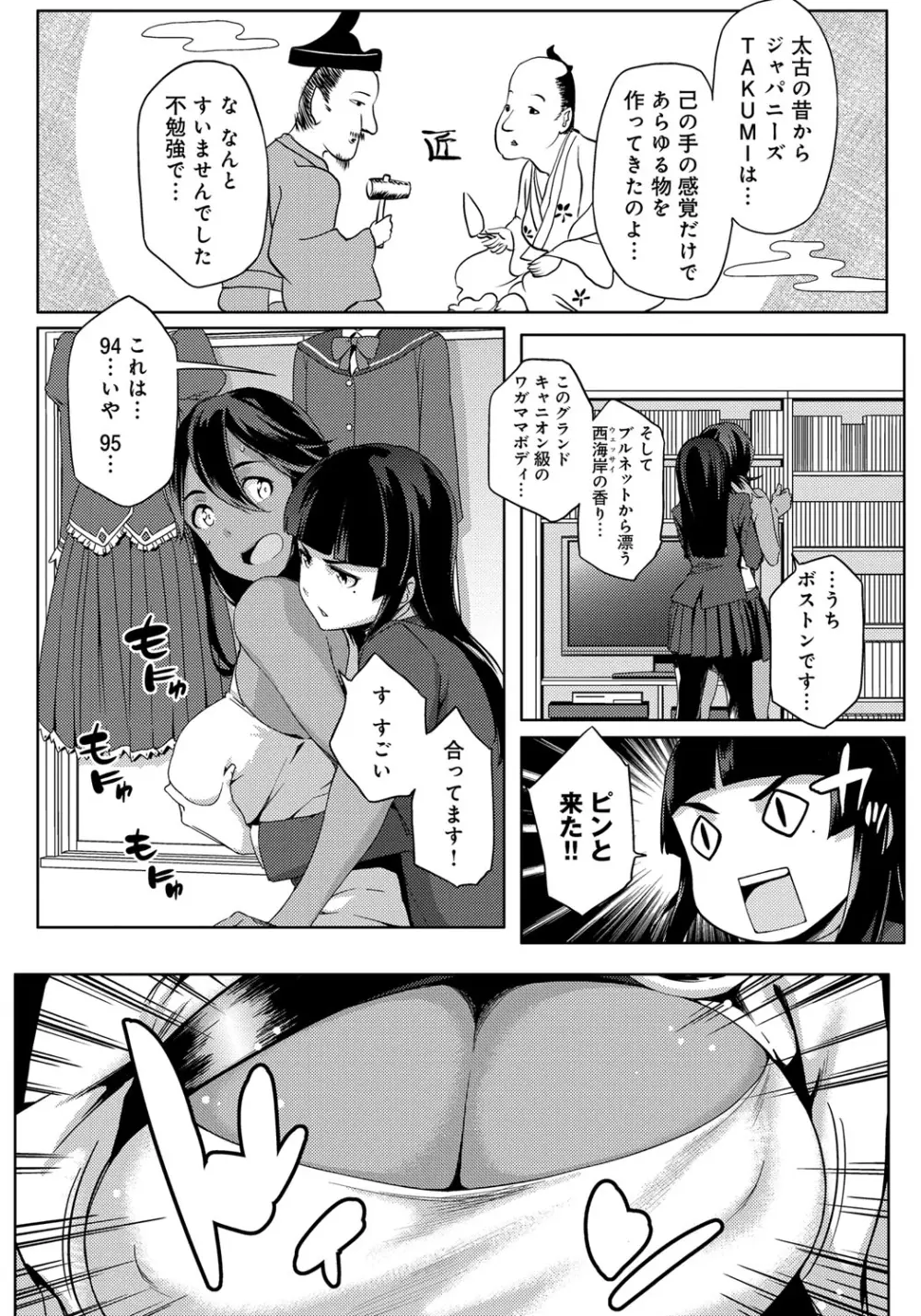 ナツ恋オタガール 40ページ