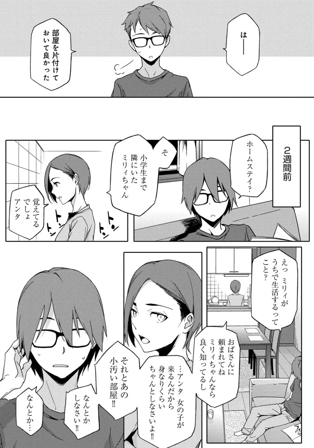 ナツ恋オタガール 6ページ