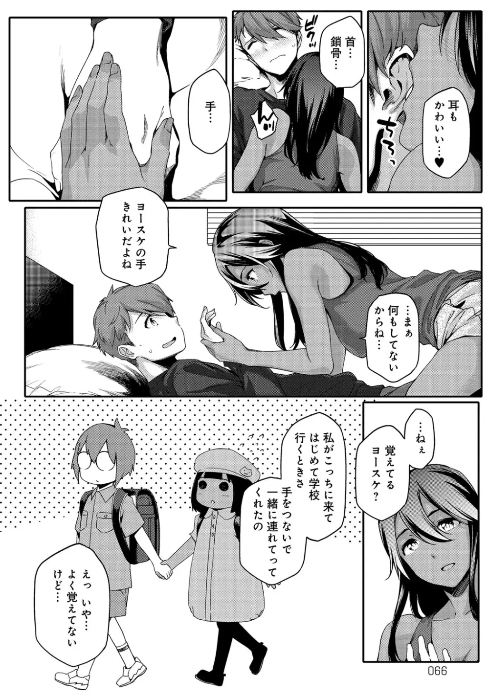 ナツ恋オタガール 66ページ