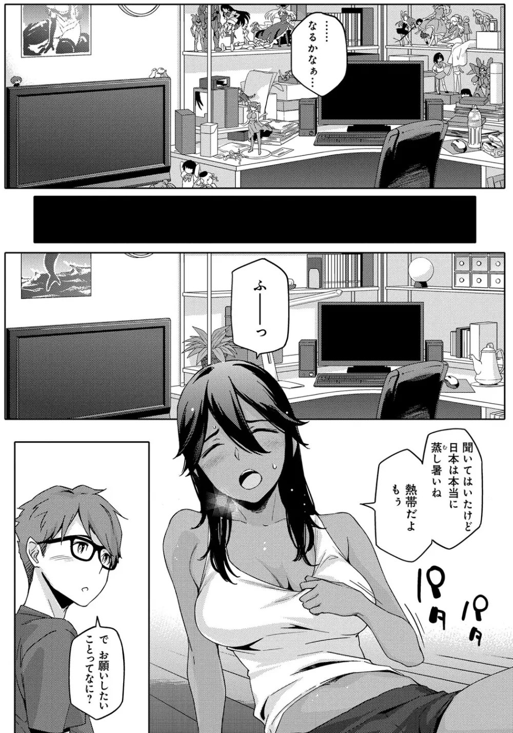 ナツ恋オタガール 7ページ