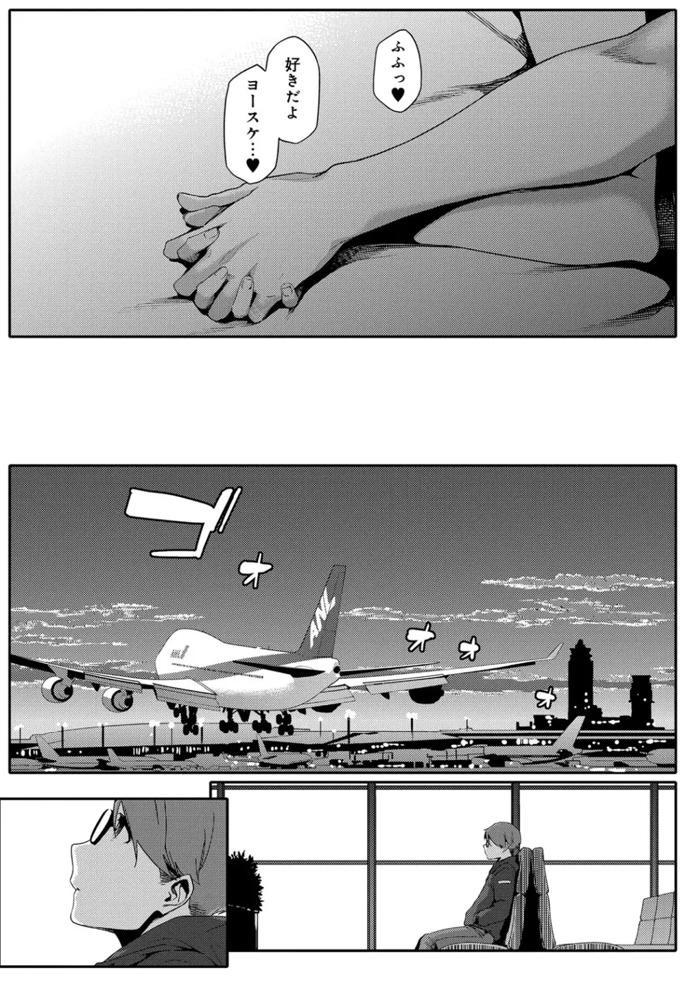 ナツ恋オタガール 76ページ