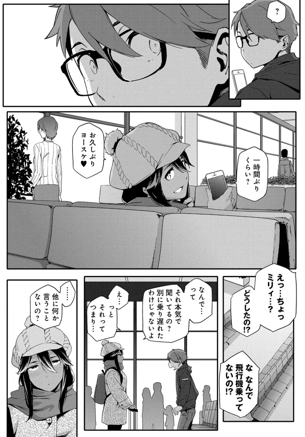 ナツ恋オタガール 78ページ