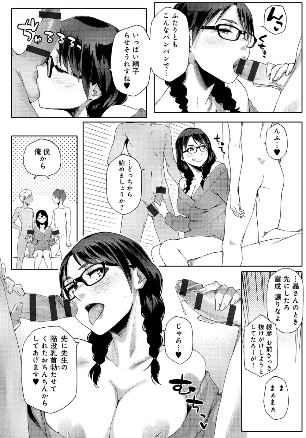 ナツ恋オタガール 88ページ