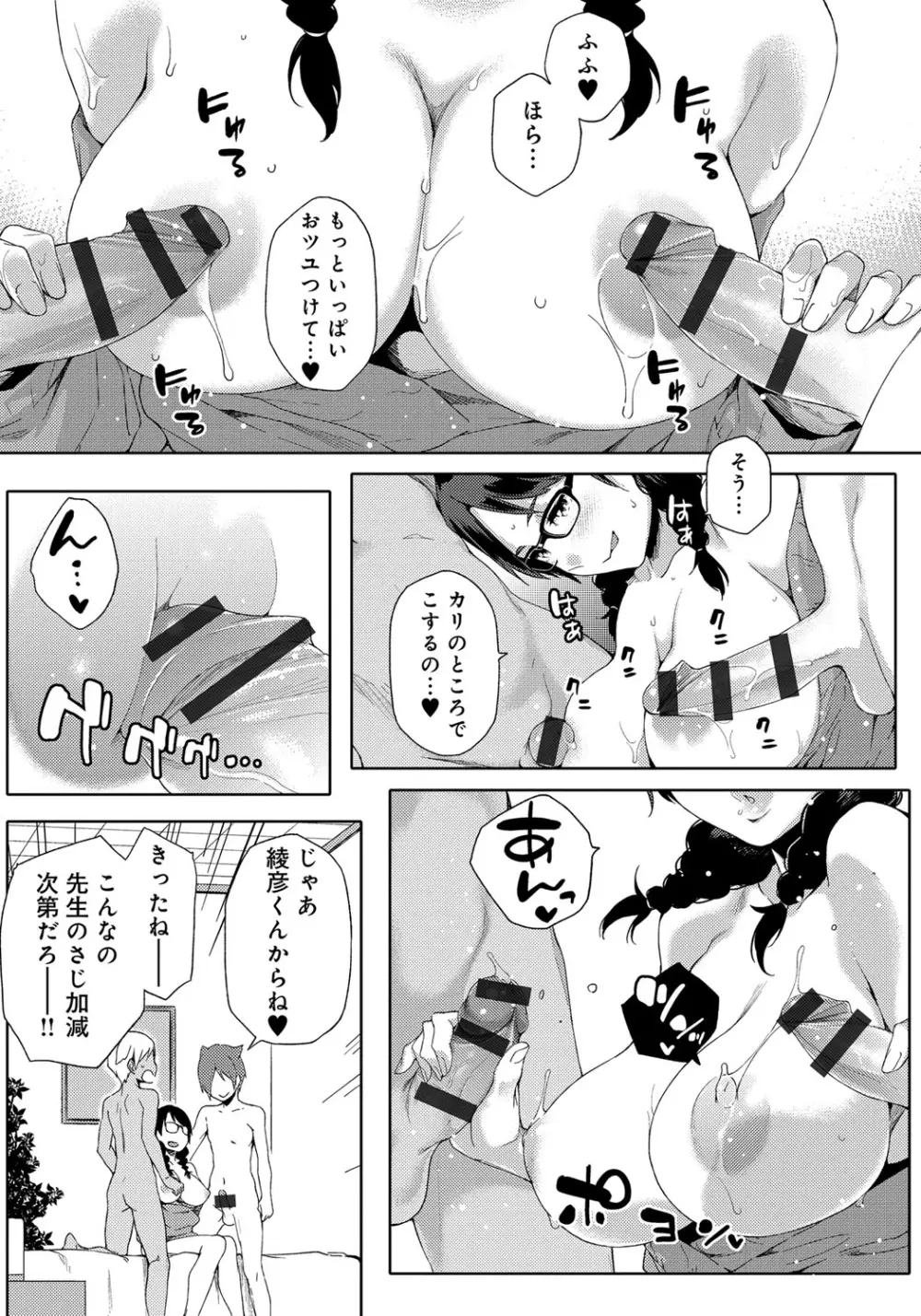 ナツ恋オタガール 89ページ